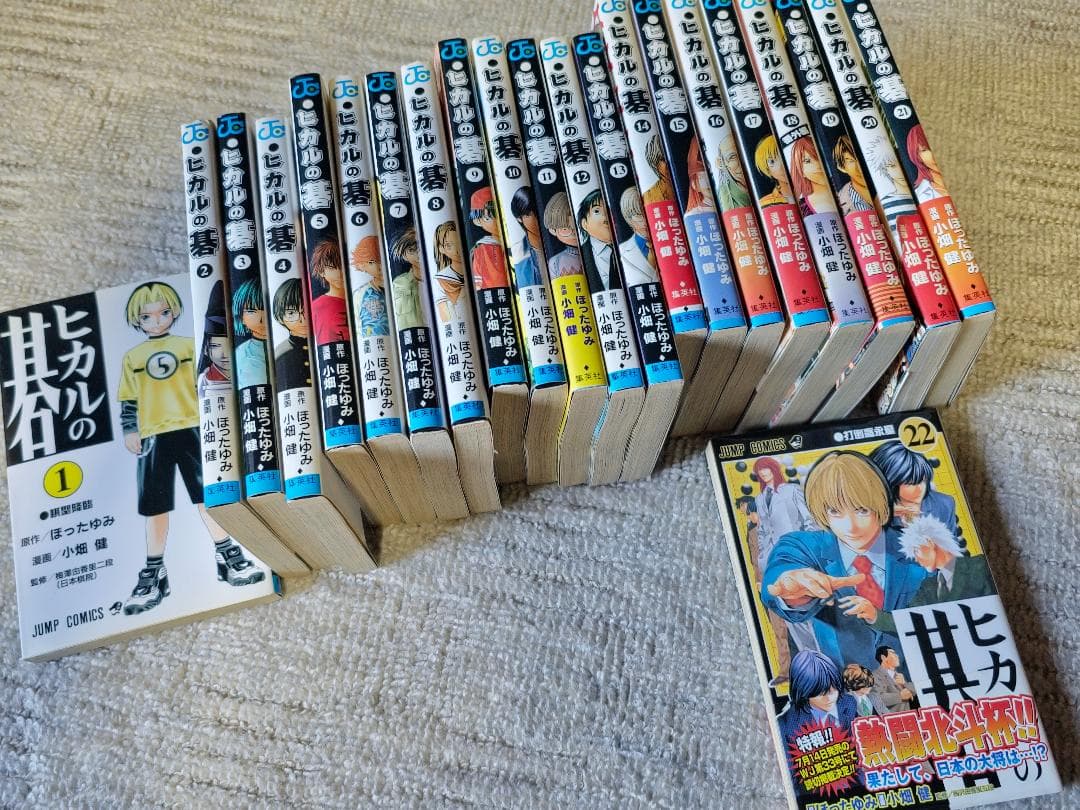 〇ヒカルの碁（ほったゆみ／小畑健）１巻～２２巻〇