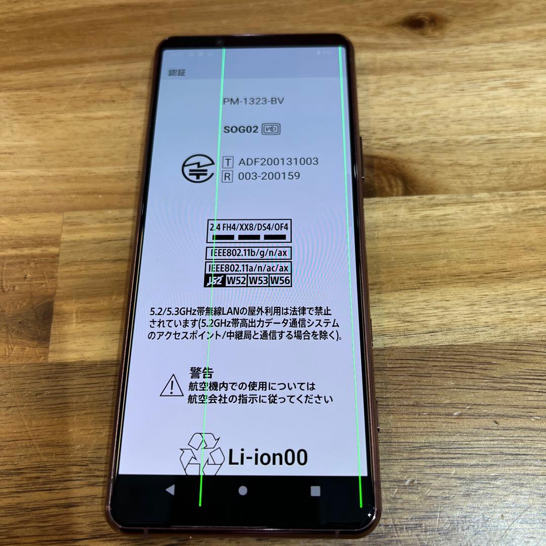 C802 au SIMロック解除済みXperia 5 Ⅱ SO G02