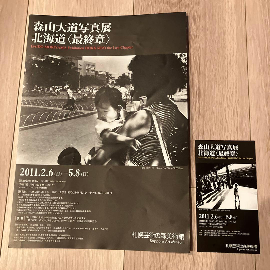 Northern 森山大道　写真集　帯付き・DVD付き　パンフレット・フライヤー
