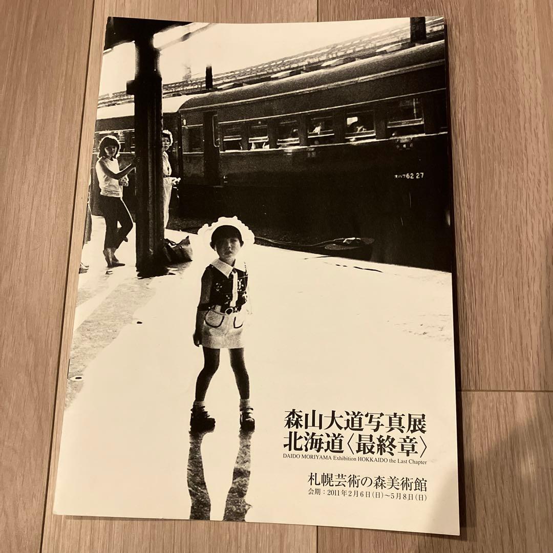 Northern 森山大道　写真集　帯付き・DVD付き　パンフレット・フライヤー