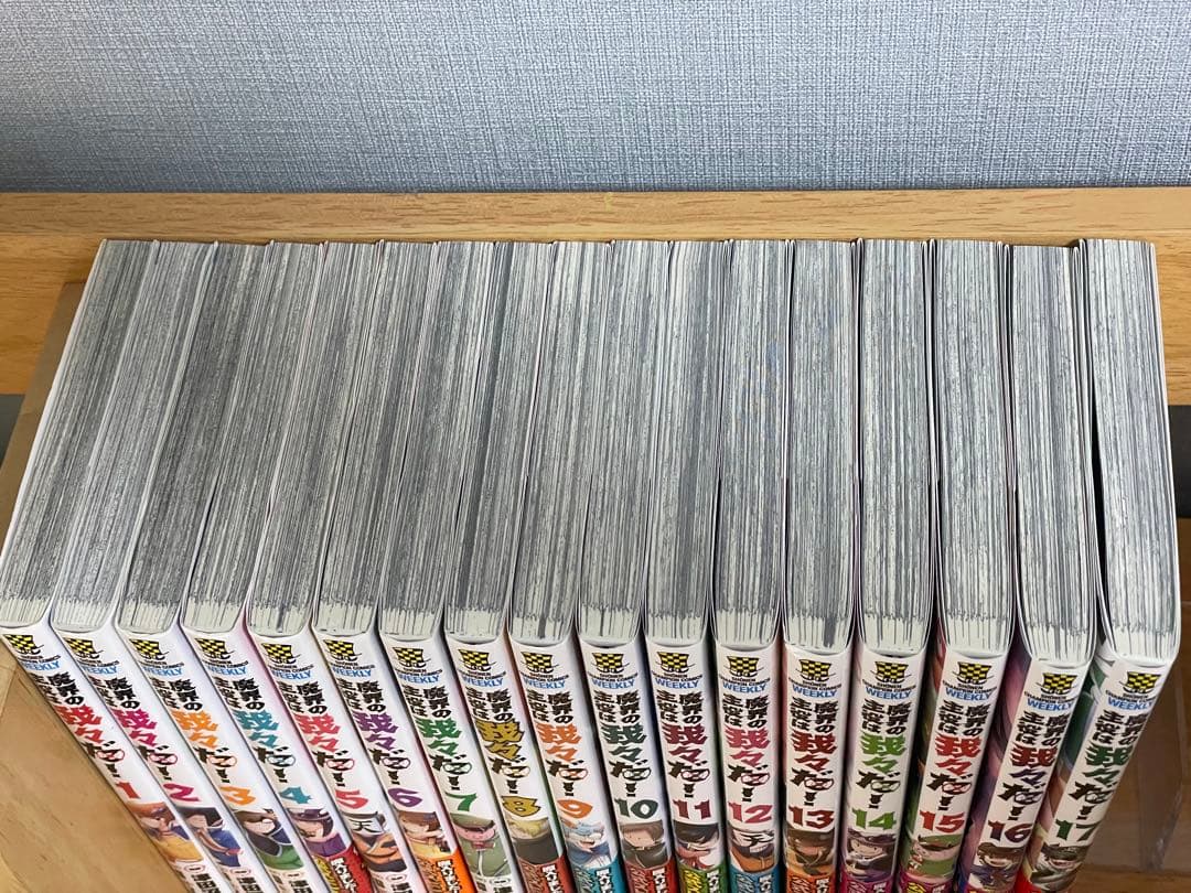 魔界の主役は我々だ！１～17巻セット