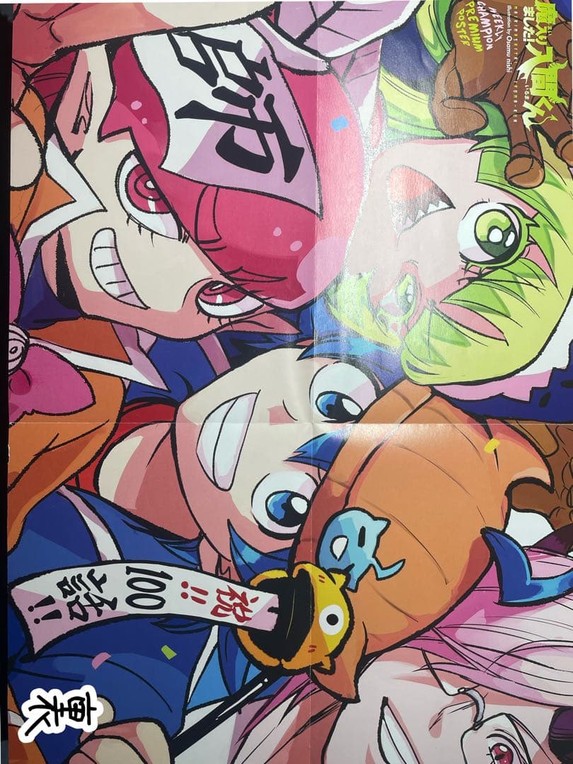 魔界の主役は我々だ！１～17巻セット