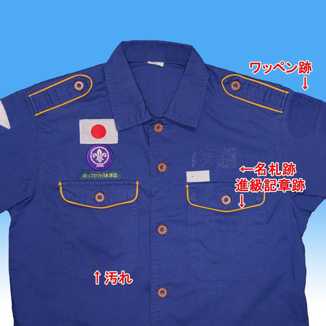 カブスカウト制服セット150 ボーイスカウト