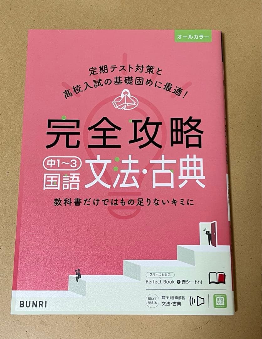 文理 完全攻略 中学1年生 9冊セット