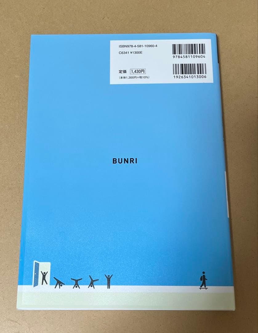 文理 完全攻略 中学1年生 9冊セット