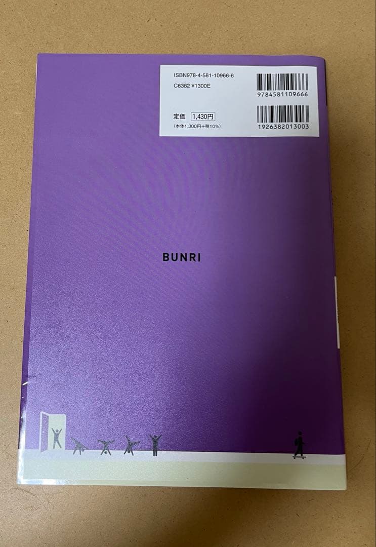 文理 完全攻略 中学1年生 9冊セット