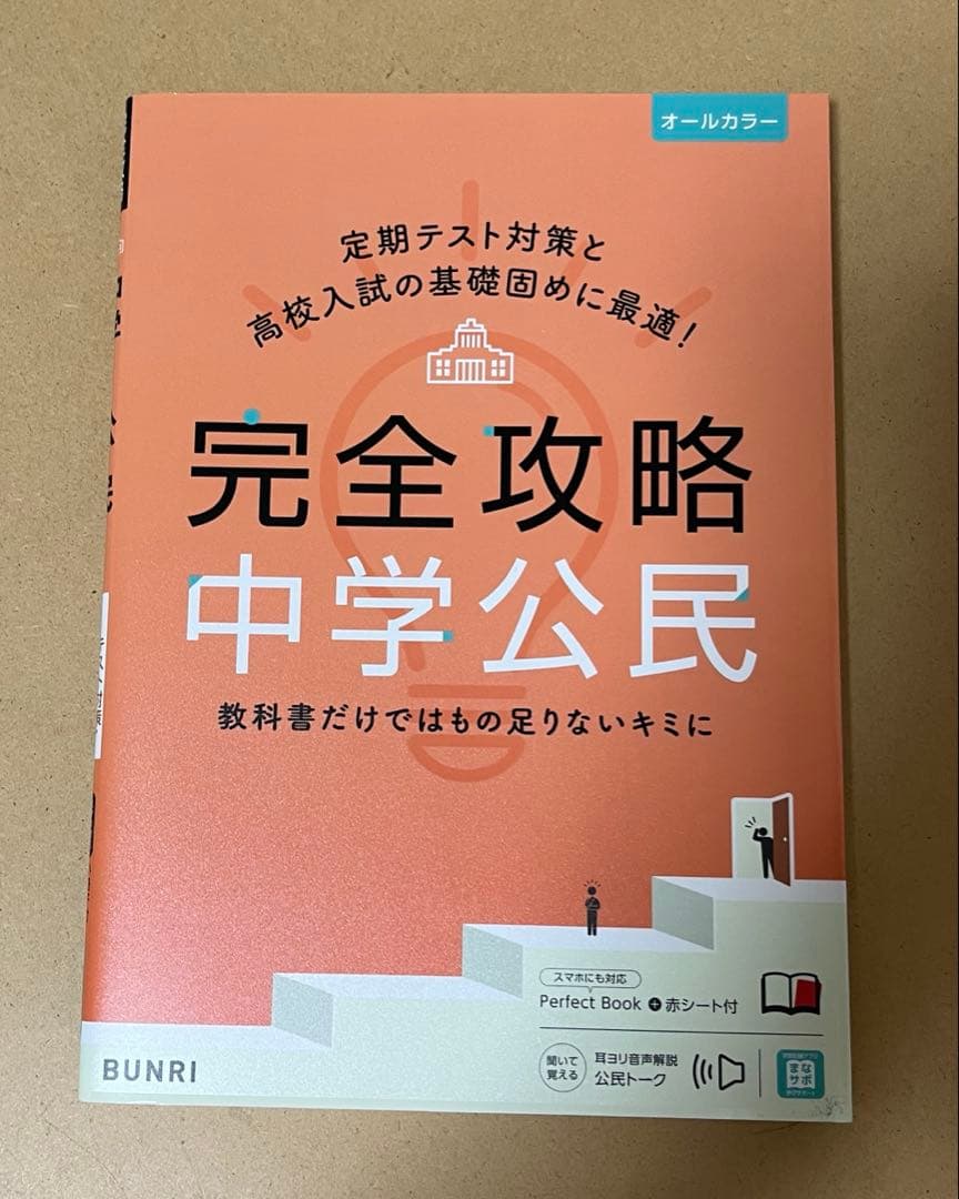 文理 完全攻略 中学1年生 9冊セット