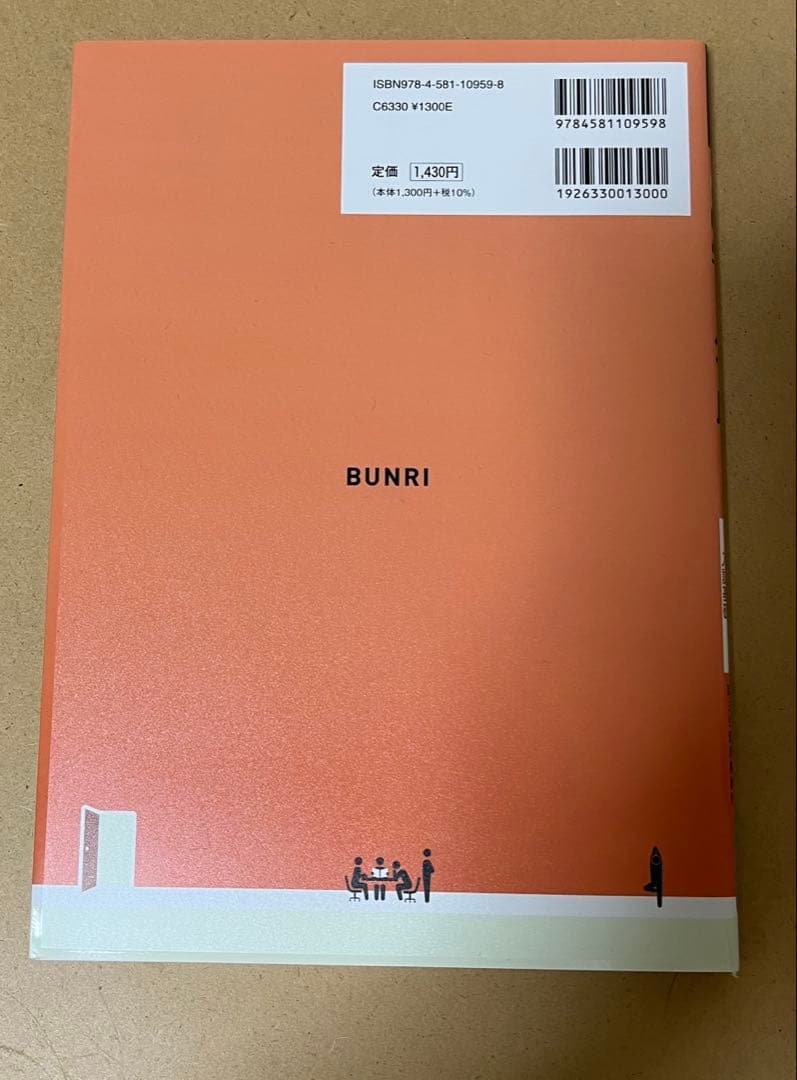 文理 完全攻略 中学1年生 9冊セット