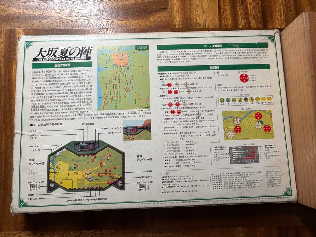 大阪夏の陣　エポック社　電子ゲーム　ウォーゲームエレクトロニクス7 LSIゲーム