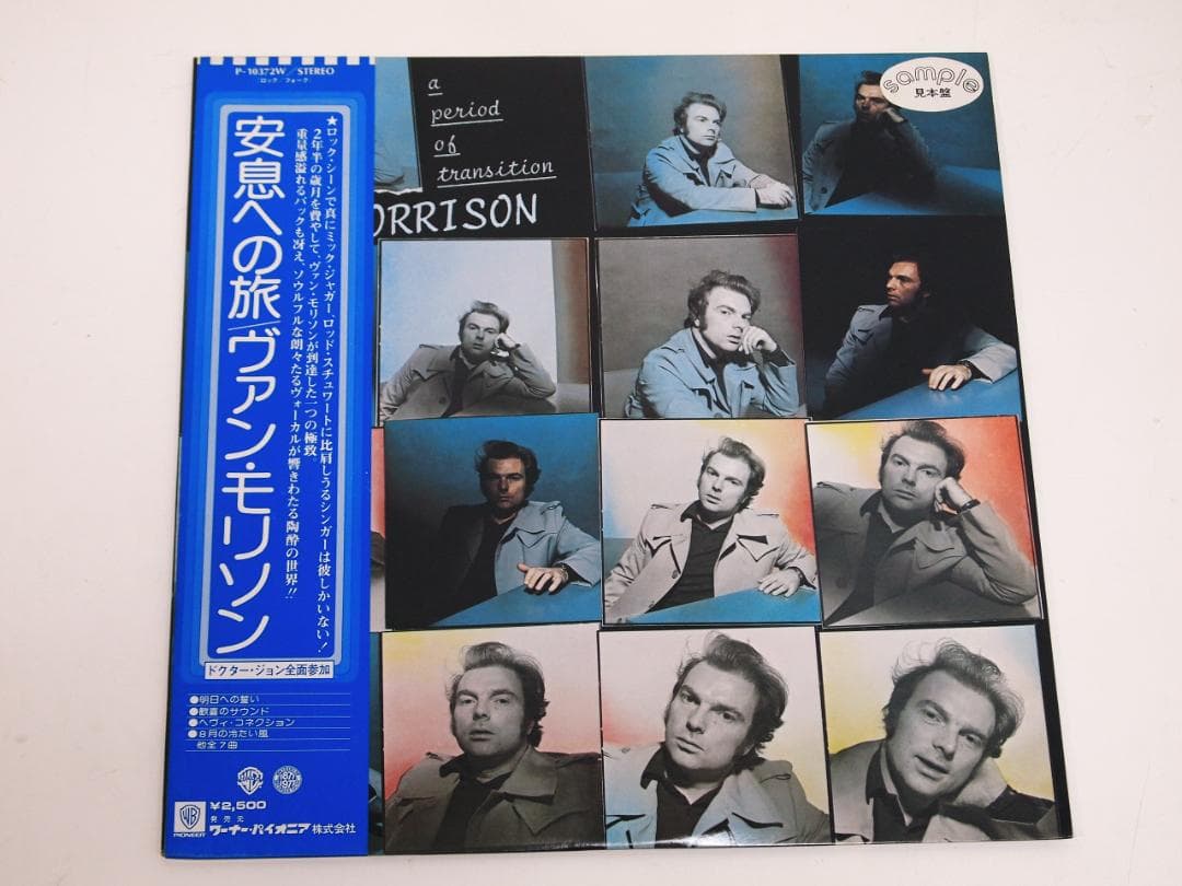 見本盤・プロモ・非売品 安息への旅 ヴァン・モリソン Van Morrison