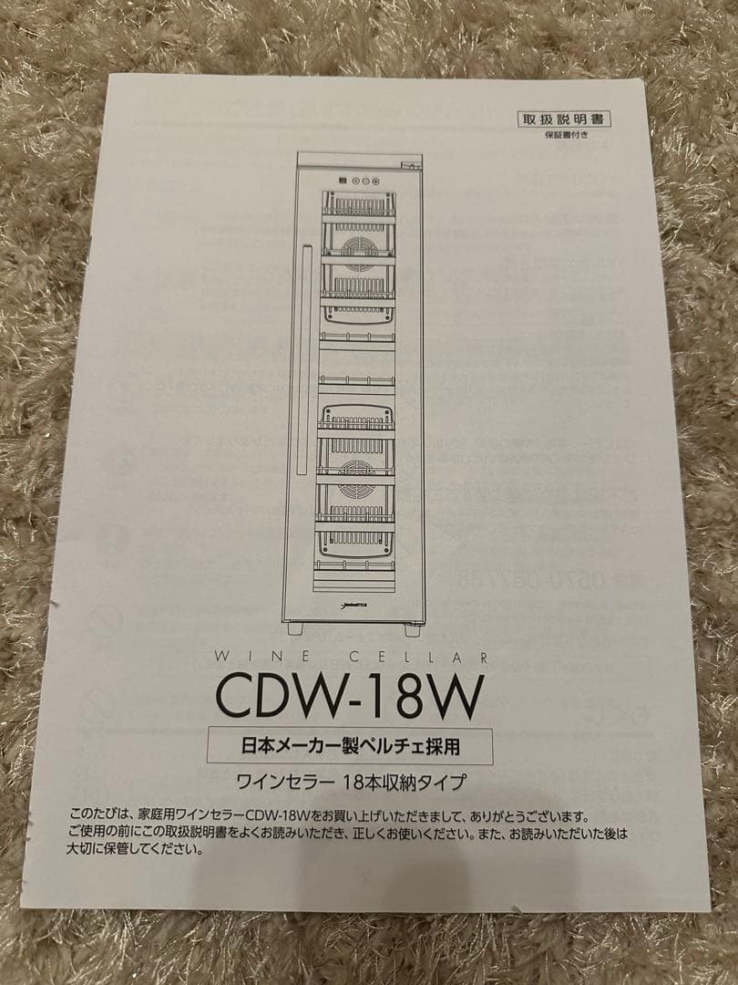 家庭用 ワインセラー 18本収納