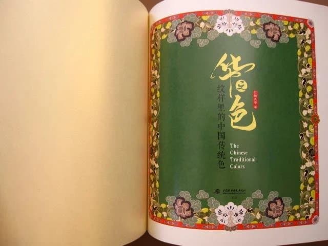 華之色：紋様里的中国伝統色　帯付き