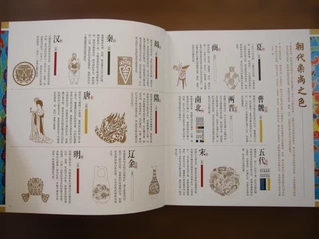 華之色：紋様里的中国伝統色　帯付き