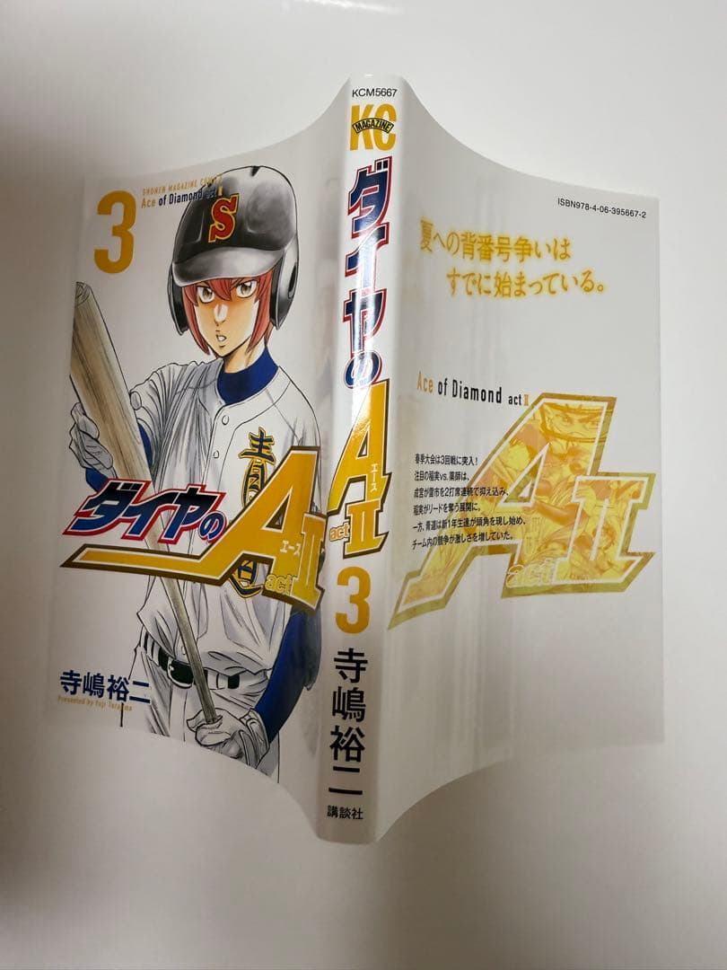 ダイヤのA ➕ダイヤのA actⅡ 全巻セット
