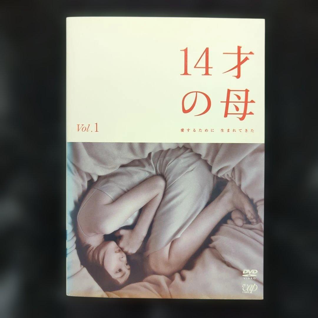 志田未来 　14才の母 愛するために 生まれてきた DVD 全4巻 全巻セット