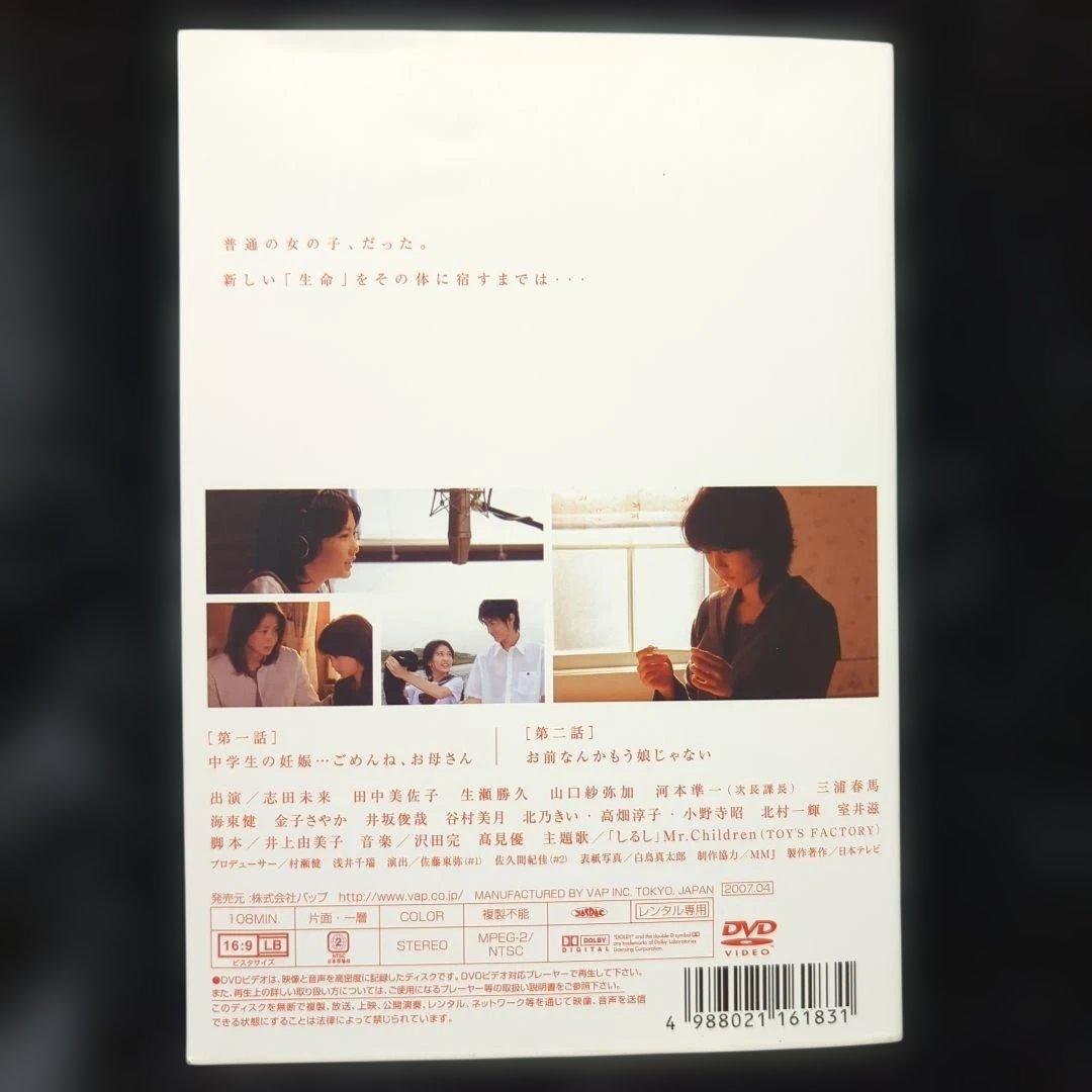 志田未来 　14才の母 愛するために 生まれてきた DVD 全4巻 全巻セット