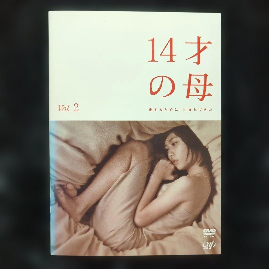 志田未来 　14才の母 愛するために 生まれてきた DVD 全4巻 全巻セット