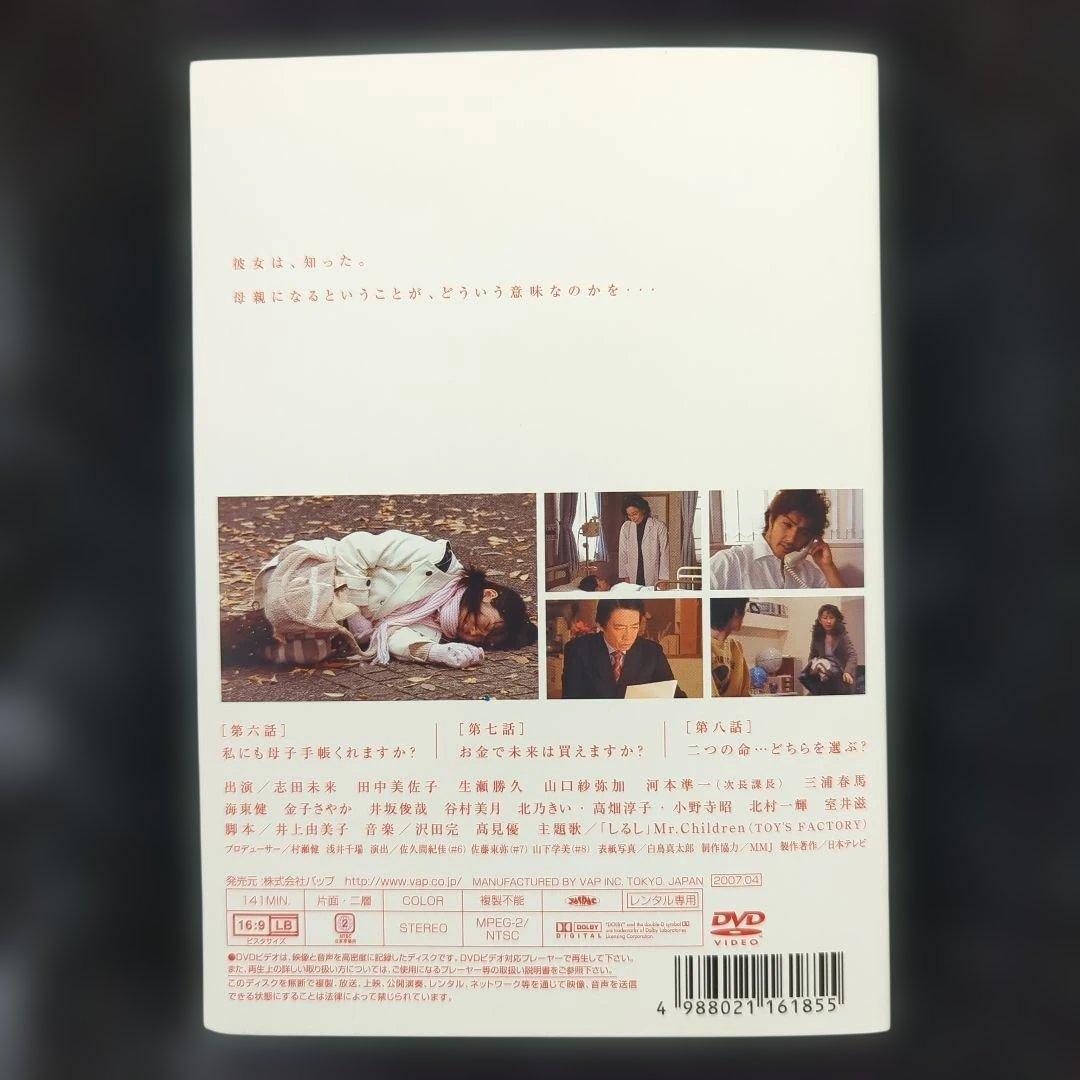 志田未来 　14才の母 愛するために 生まれてきた DVD 全4巻 全巻セット