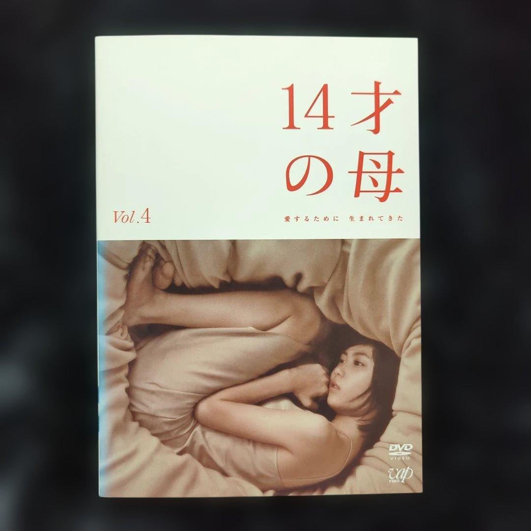 志田未来 　14才の母 愛するために 生まれてきた DVD 全4巻 全巻セット
