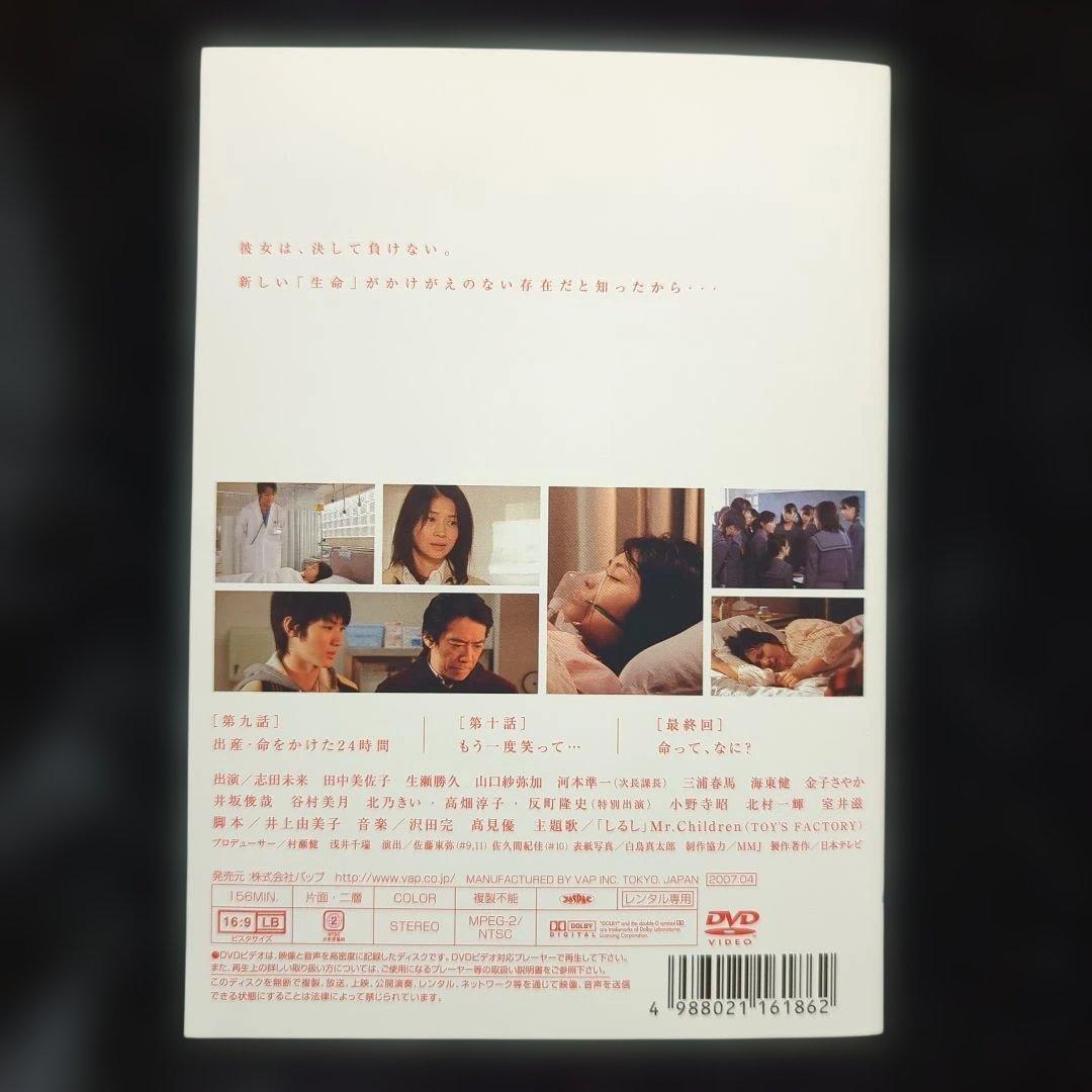 志田未来 　14才の母 愛するために 生まれてきた DVD 全4巻 全巻セット