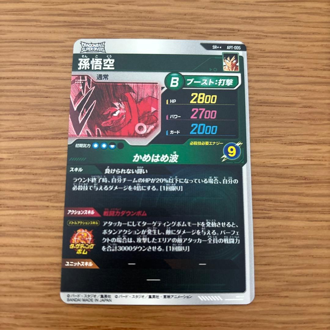 ドラゴンボールスーパーダイバーズアドバンスパック孫悟空SPパラレル