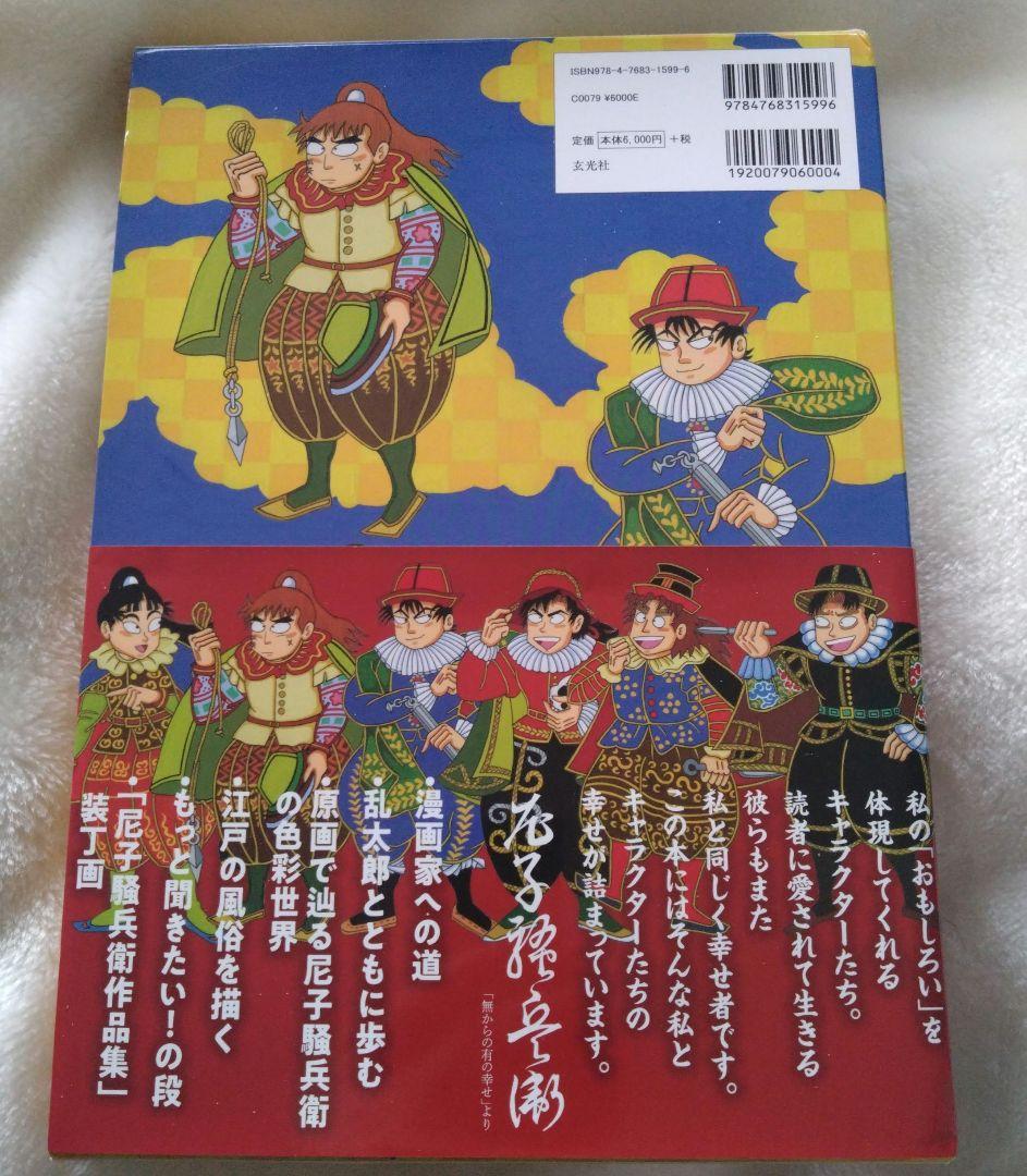 忍たま乱太郎 ビジュアルアートコレクション　尼子騒兵衛作品集