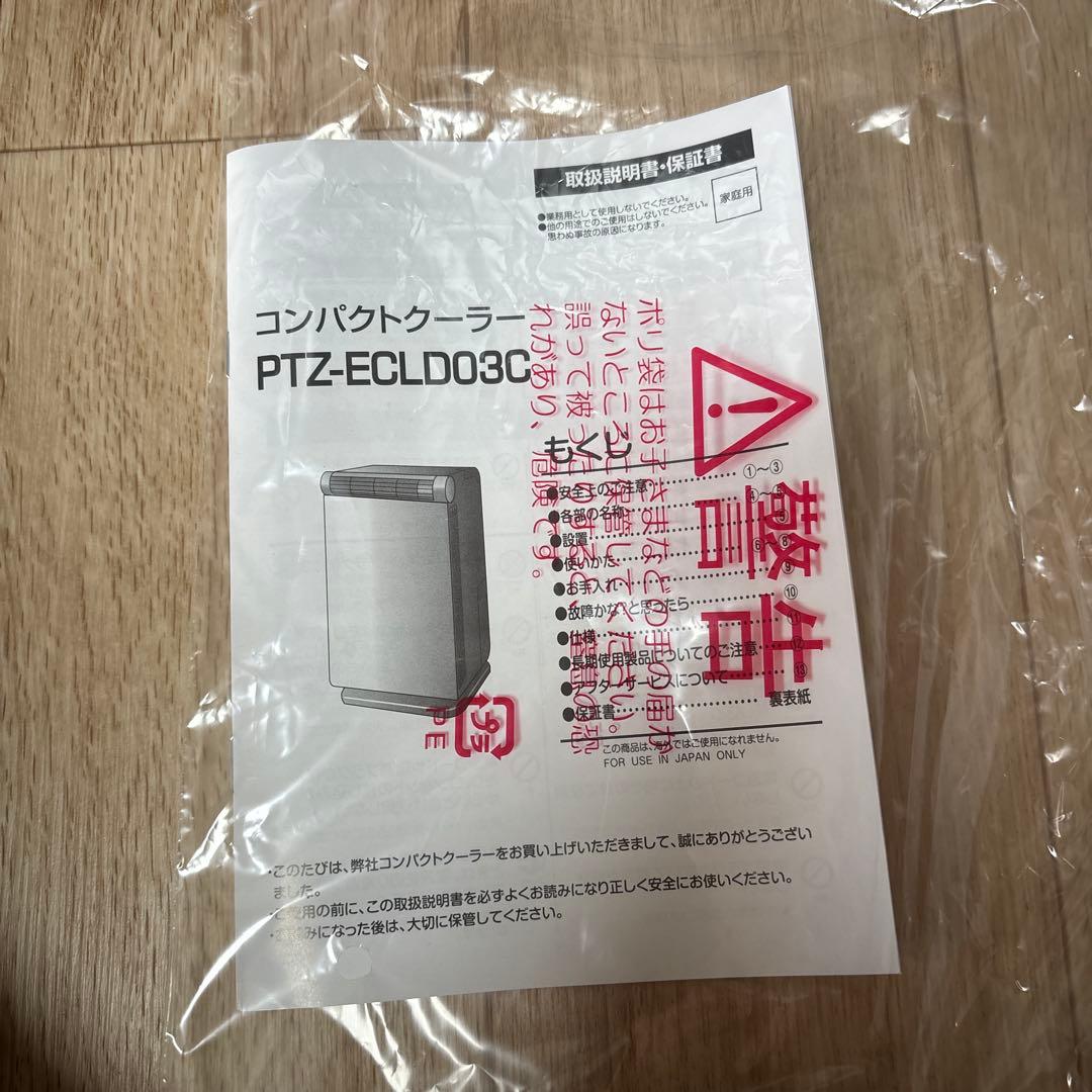 コンパクトクーラー グレー 冷風機能付き