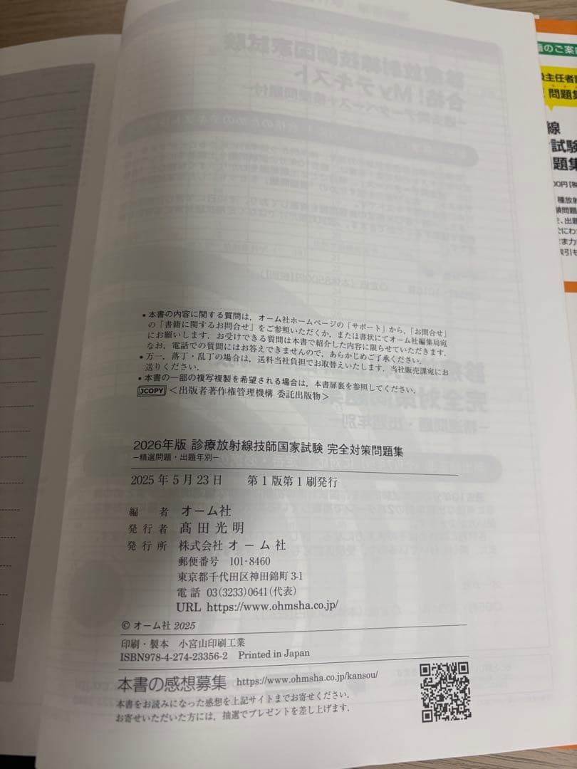 2026 診療放射線技師 国家試験 完全対策問題集
