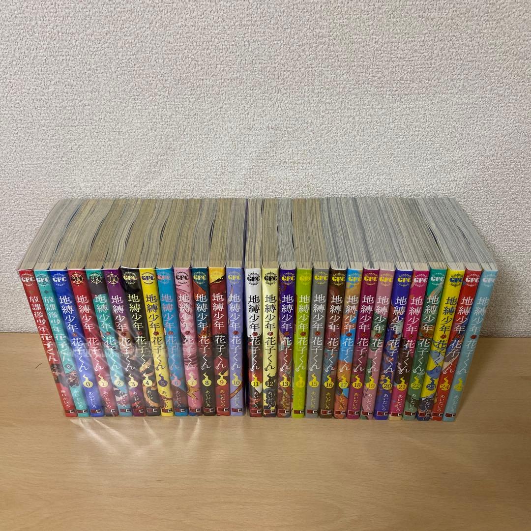 地縛少年花子くん全巻＋放課後少年花子くん全巻　28冊セット
