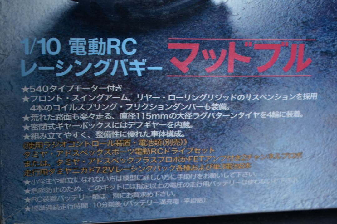 1/10 タミヤ マッドブル 4WD メカ付き ESC アンプ レーシングバギー