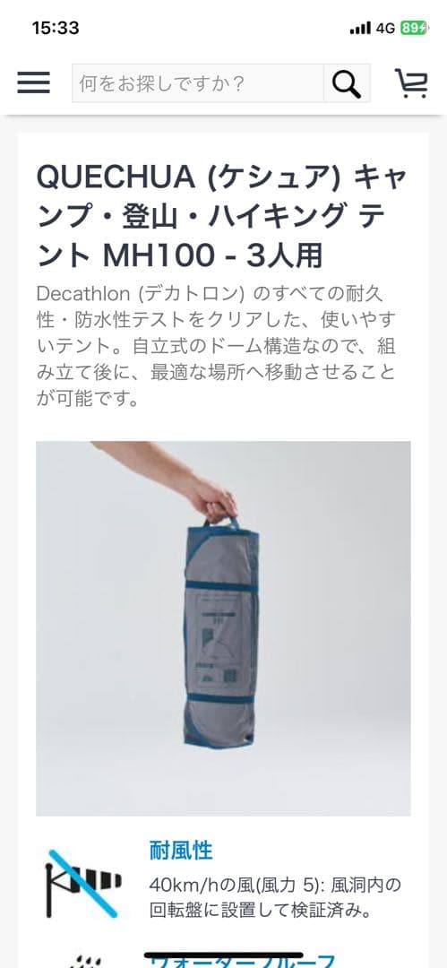 未使用　ケシュア　テント