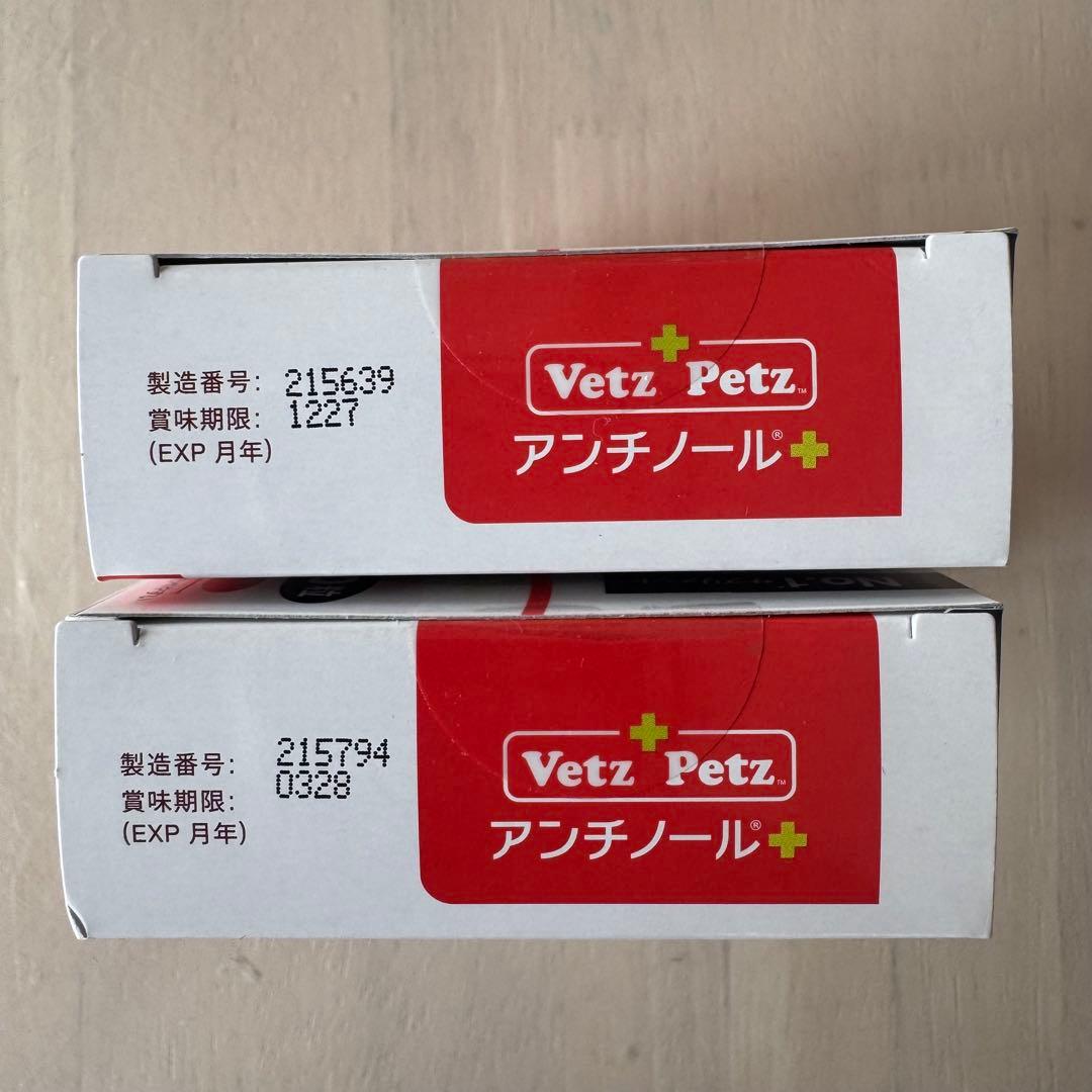 VetZ Petz アンチノール+ 90粒 2箱セット