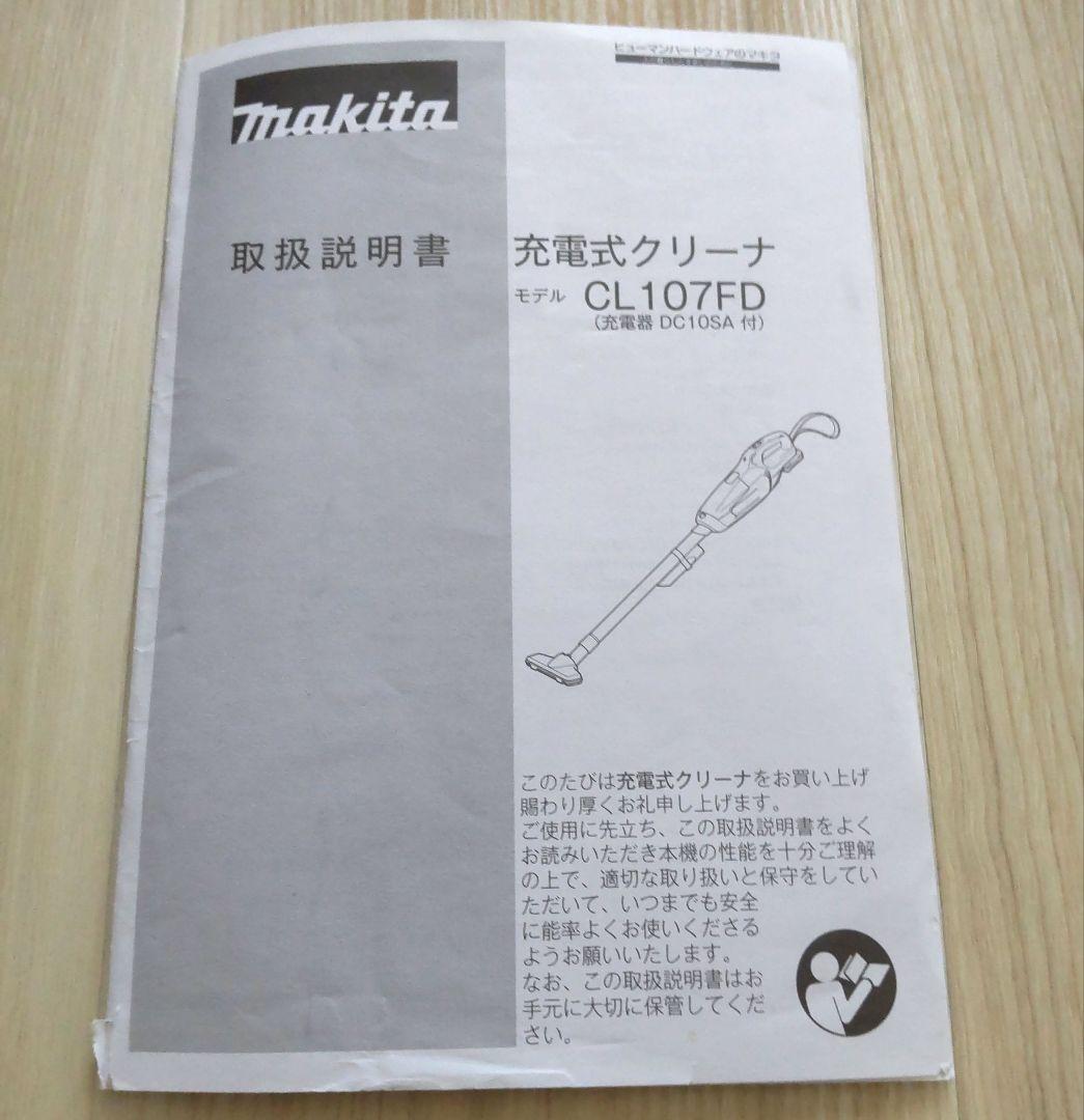 Makita 掃除機 CL107FD 10.8v 中古 バッテリー、取説付き