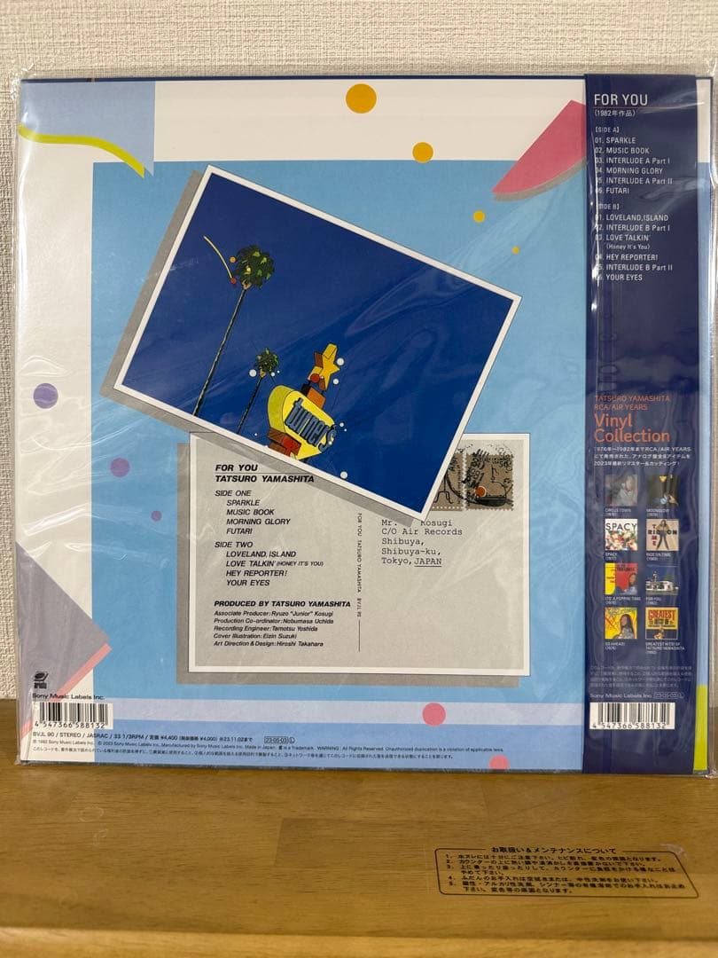 新品未使用『山下達郎 FOR YOU』 180g重量盤