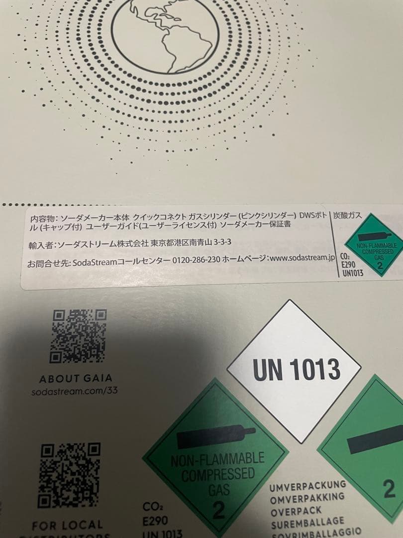 GAIA ソーダストリーム
