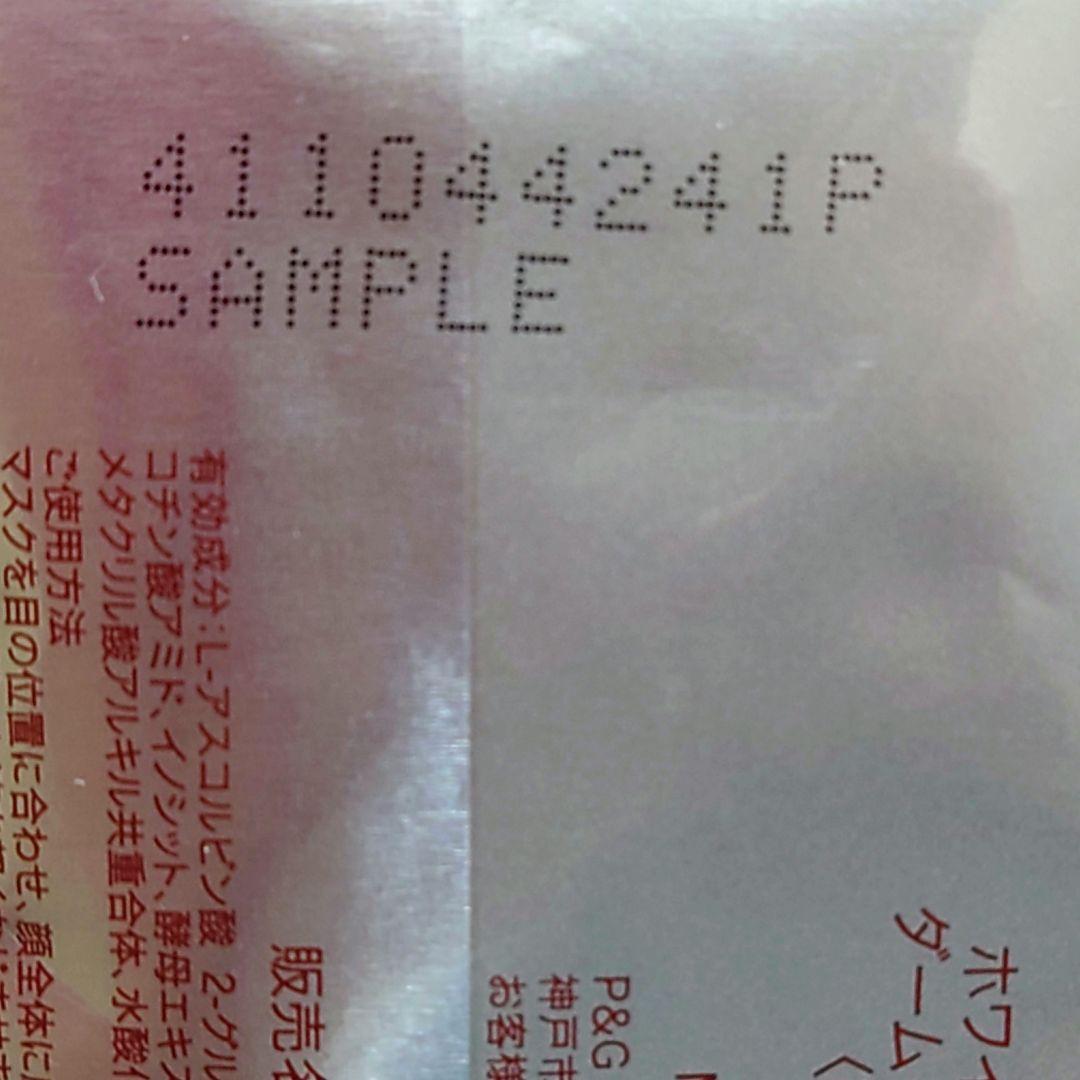 SK-Ⅱエスケーツートリートメントマスク８枚・ホワイトニングマスク1枚　新品