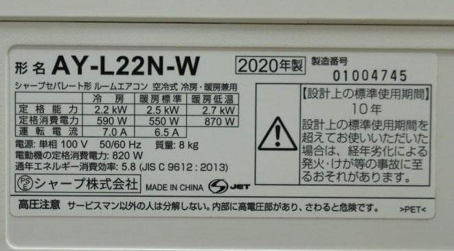 ☆工事費込み☆シャープ 6畳 2020年 取外し・廃棄込み　プラズマクラスター