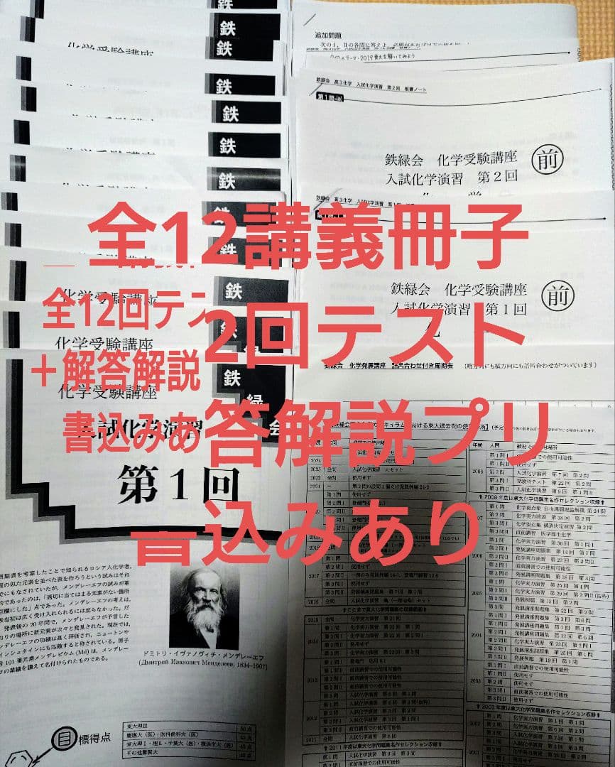 鉄緑会2025 化学発展講座2冊&全講義冊子・プリ＋確認シリーズ2025
