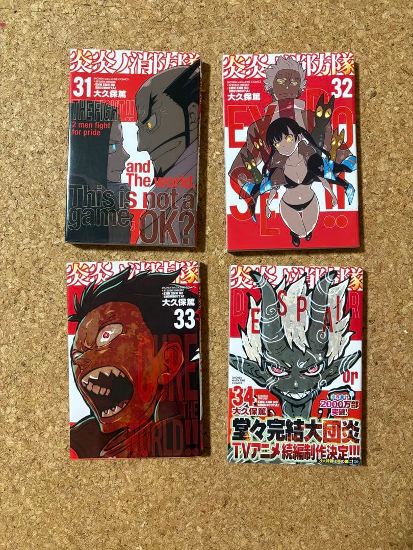 炎炎ノ消防隊全巻セット 初版帯付き多数 大久保篤