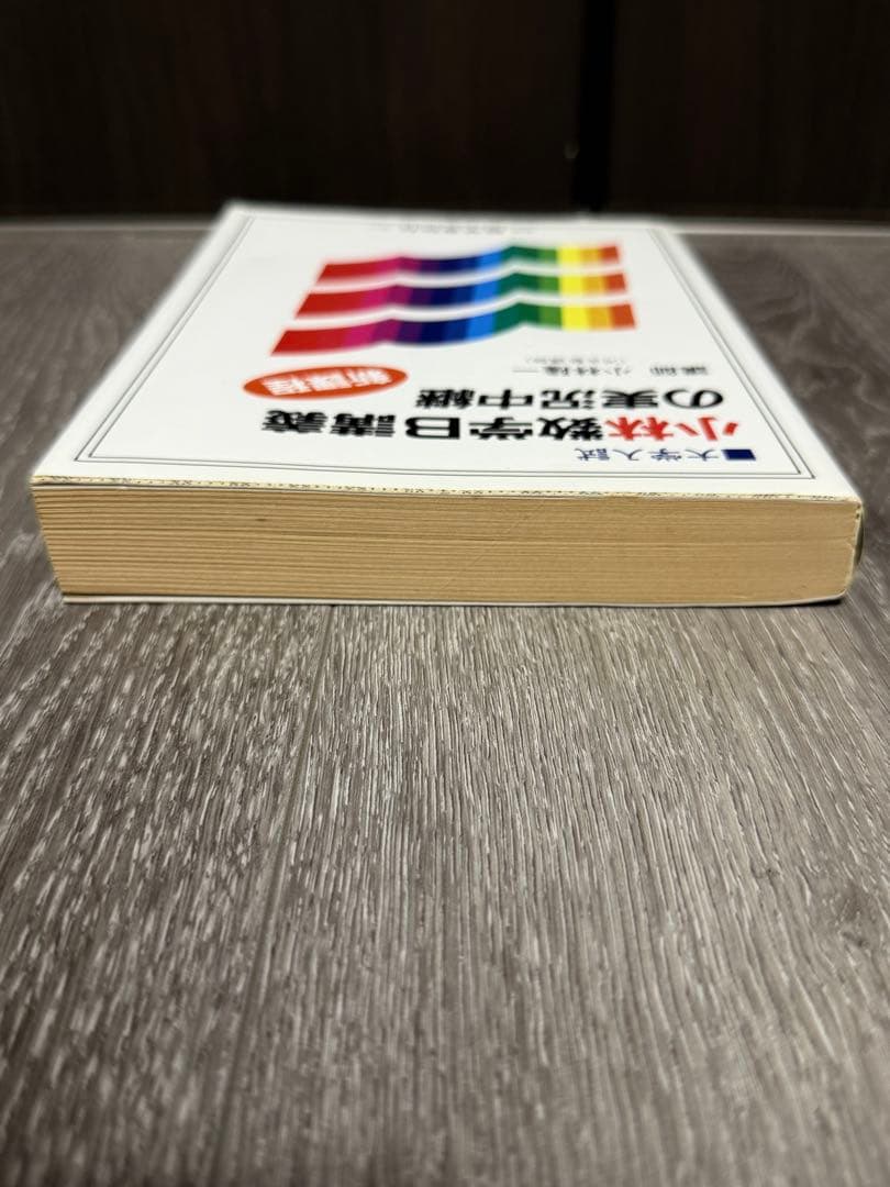 小林数学I講義の実況中継上下　数学II講義の実況中継上下　数学B講義の実況中継