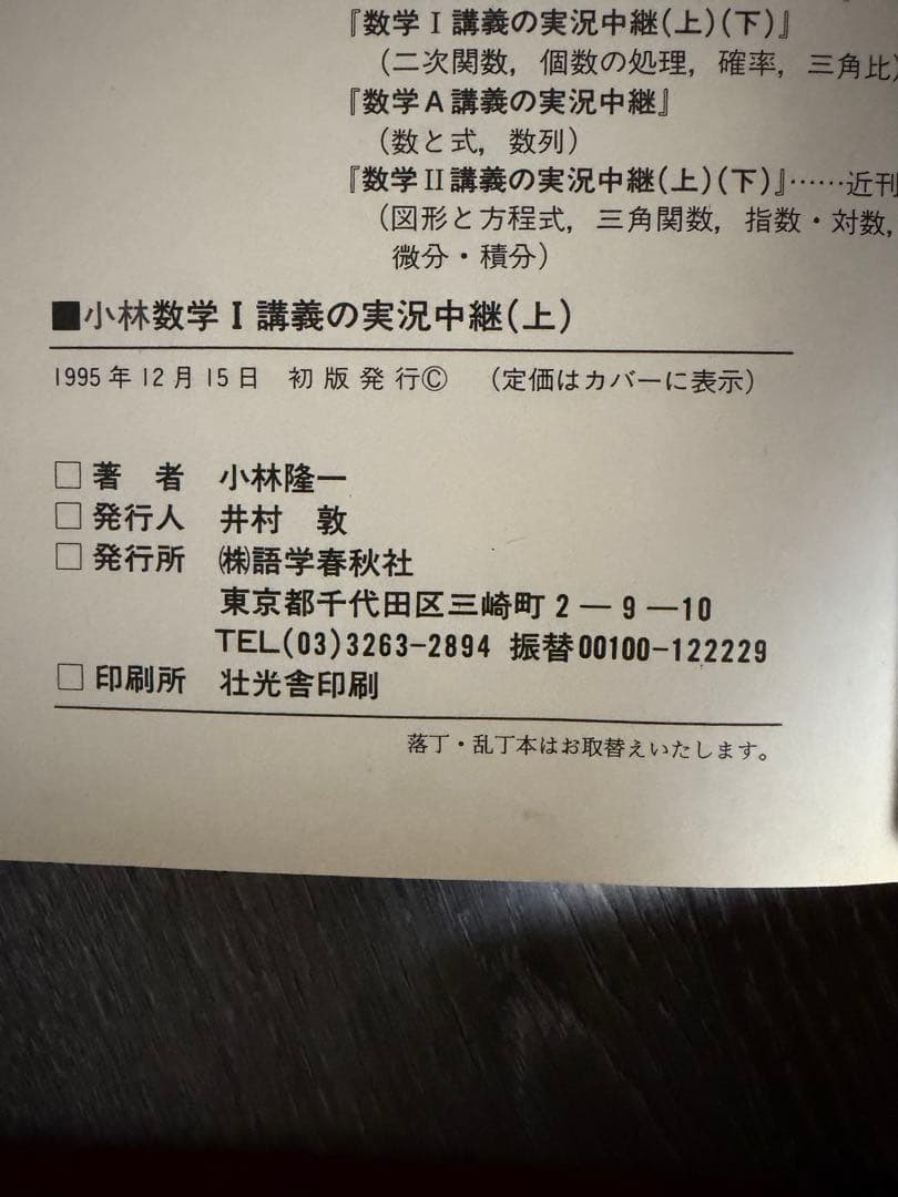 小林数学I講義の実況中継上下　数学II講義の実況中継上下　数学B講義の実況中継