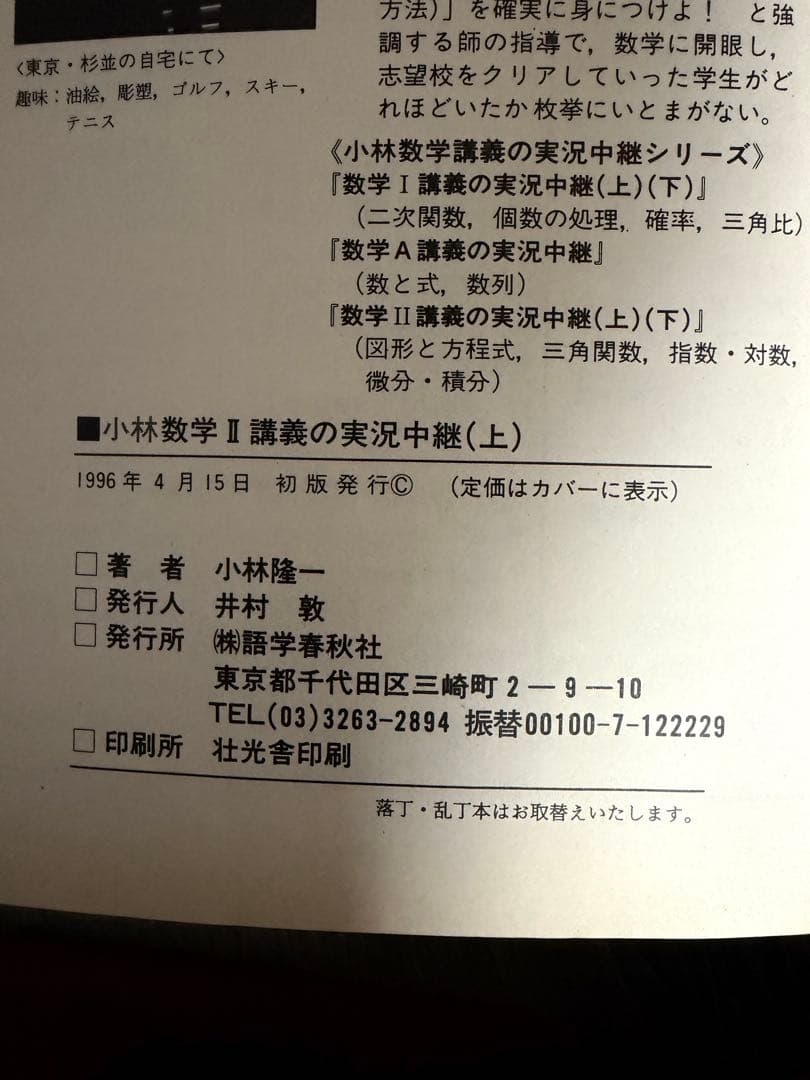 小林数学I講義の実況中継上下　数学II講義の実況中継上下　数学B講義の実況中継