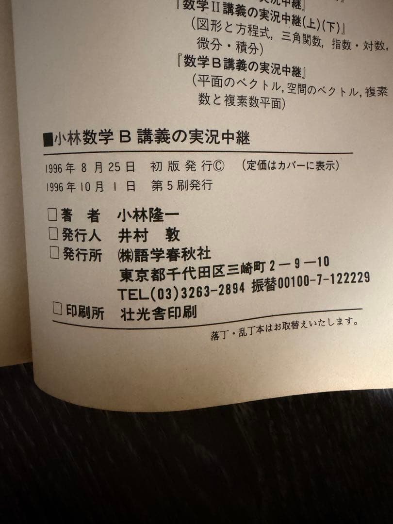 小林数学I講義の実況中継上下　数学II講義の実況中継上下　数学B講義の実況中継
