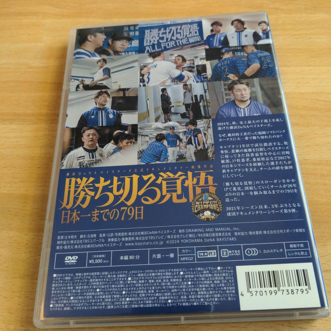 勝ち切る覚悟　DVD
