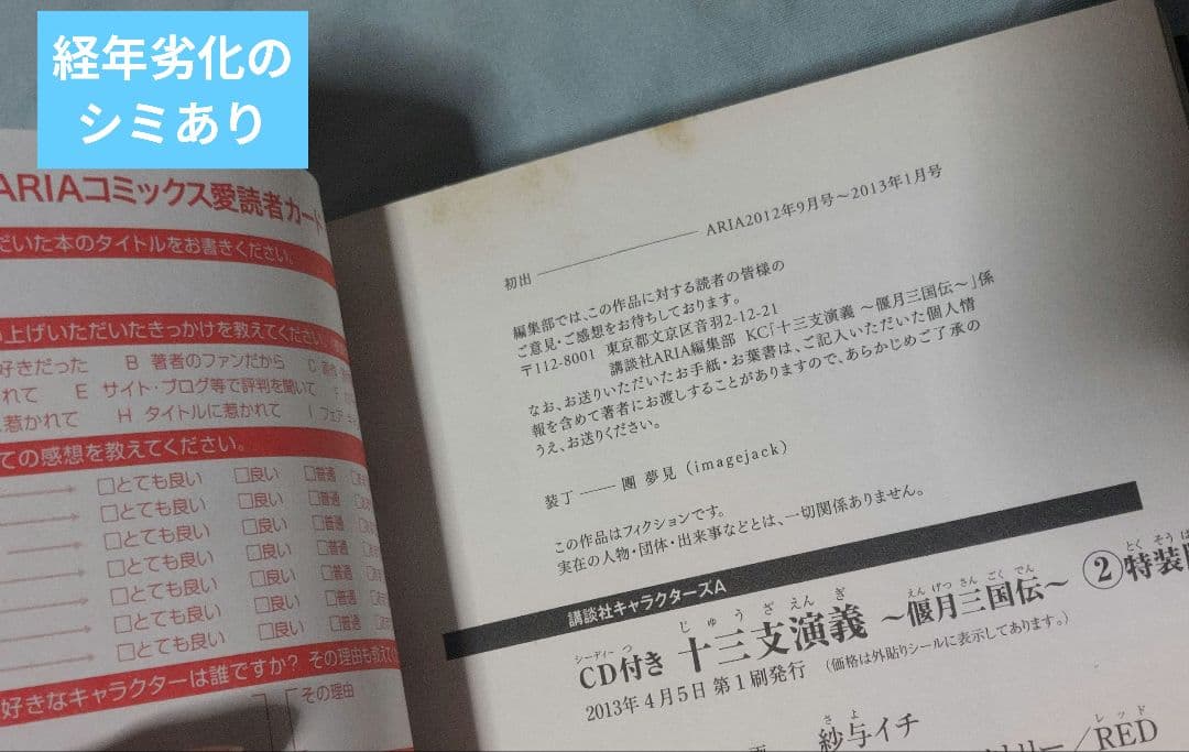 【十三支演義】紗与イチ先生コミカライズ5冊セット
