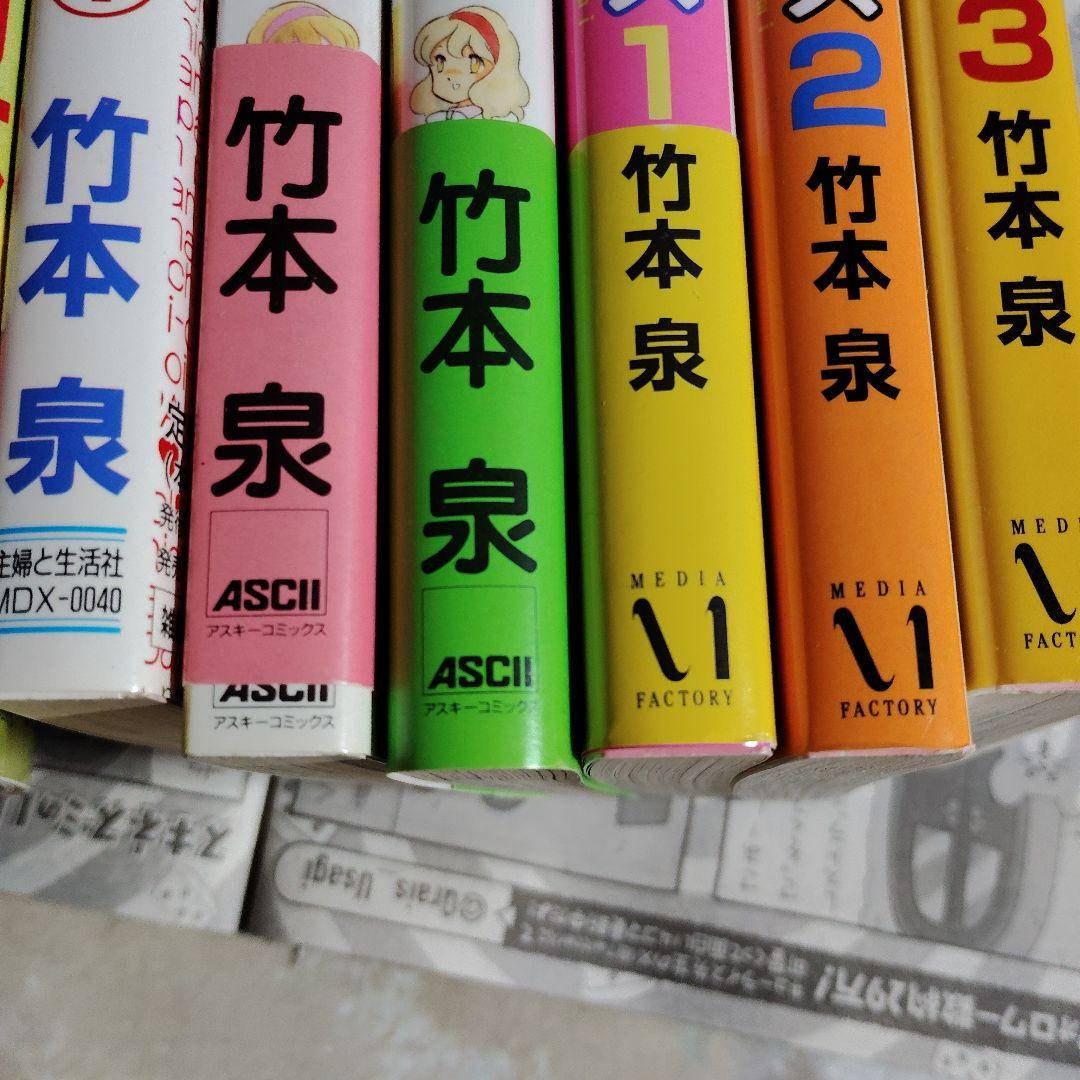 竹本泉7冊