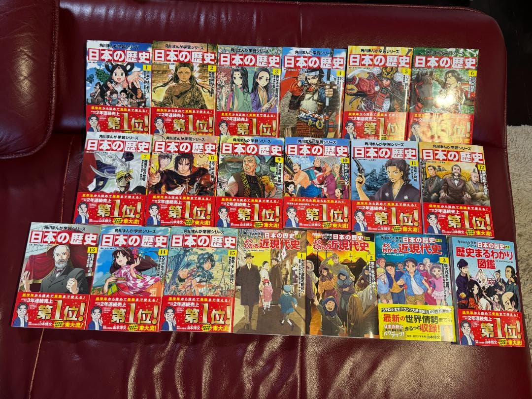 美品★角川まんが学習シリーズ 日本の歴史 全15巻+別冊4冊セット ケース付き