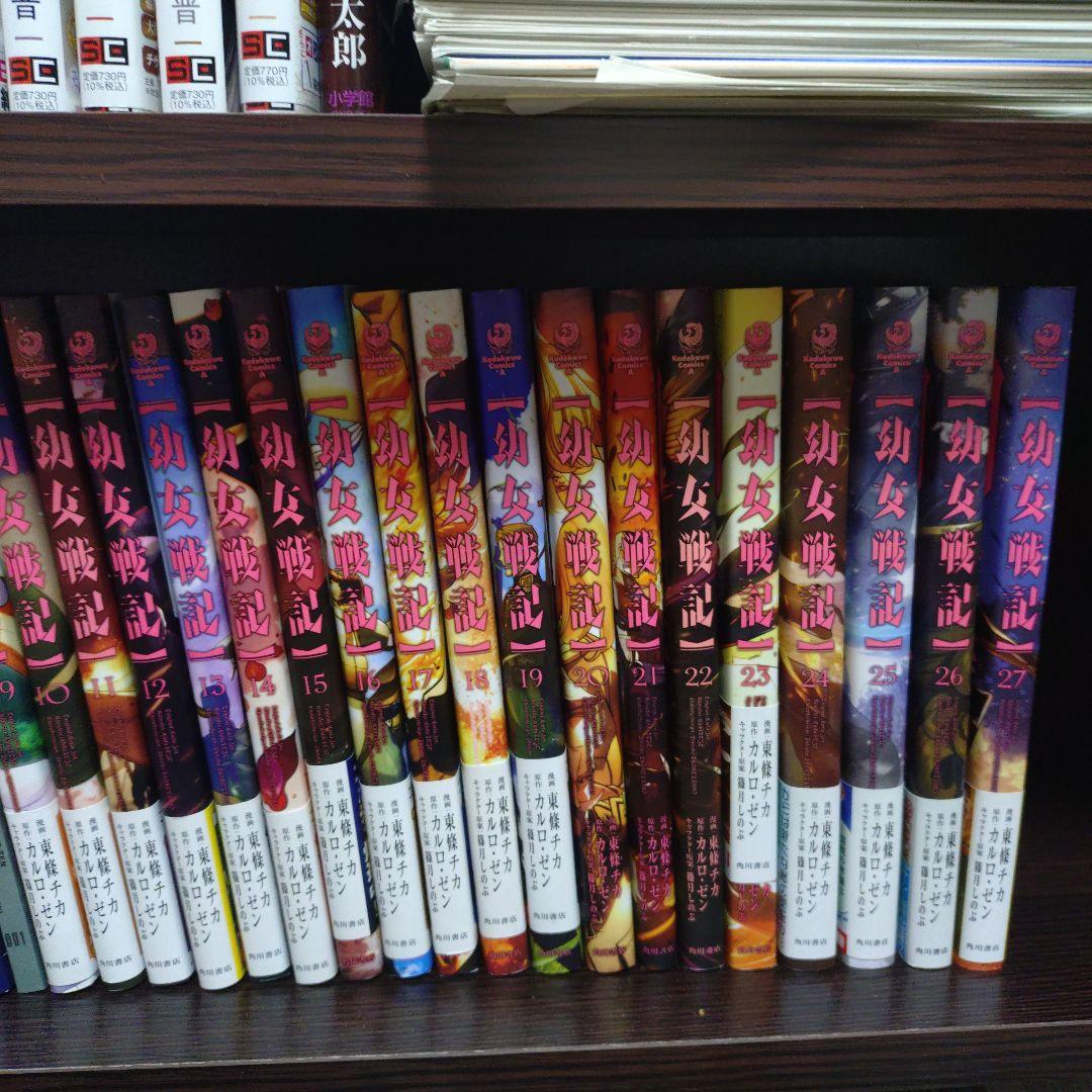幼女戦記 1〜27巻セット　美品