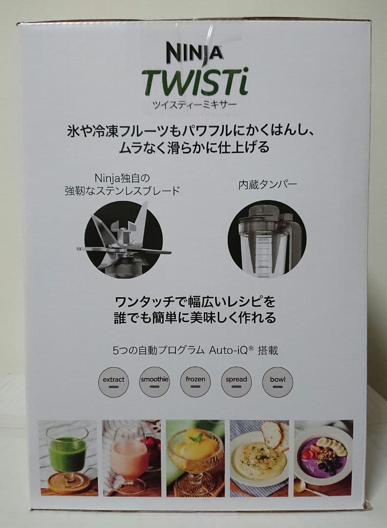 NINJA TWISTi ツイスティーミキサー SS151J 新品未開封