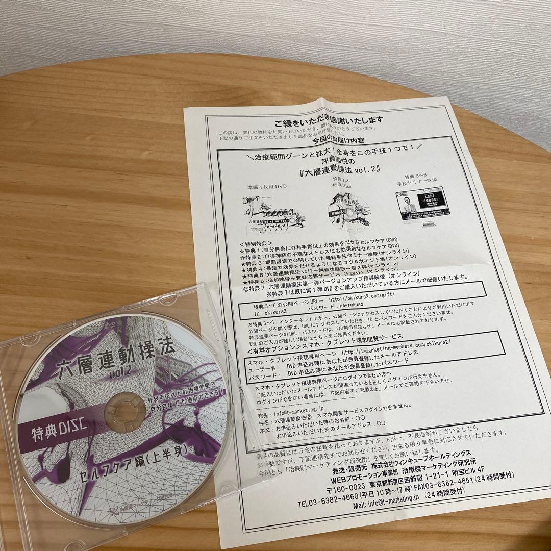 六層連動操法 VOL.1&2+特典DISC